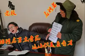 养猪场招聘，美女老板写的招聘简章太牛了，不想小伙更有才视频封面