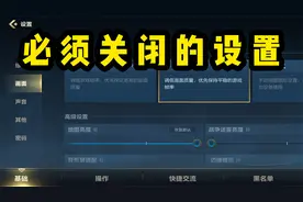 【LOL手游】只要关闭这几个设置，你的走位将直接流畅到飞起！