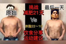 挑战连续减肥21天 身体会发生什么变化 经验分享