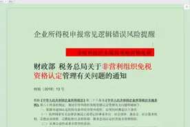 企业所得税申报常见逻辑错误风险提醒视频封面
