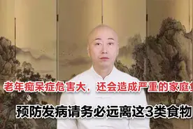 老年痴呆症实在太可怕!中老年朋友一定要注意，远离这3种食品视频封面