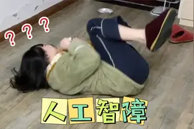 模仿人工智能服侍闺蜜一天，她说滚，我就滚视频封面