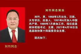 政协第十四届应县委员会主席、副主席简历视频封面
