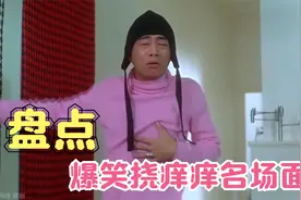 饶痒痒爆笑场面，倪妮强行挠闺蜜脚心，有钱人的世界真不懂视频封面