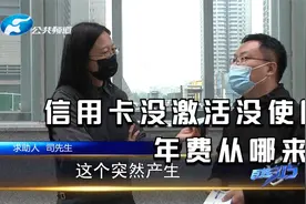 信用卡没激活没使用 年费从哪里来？视频封面