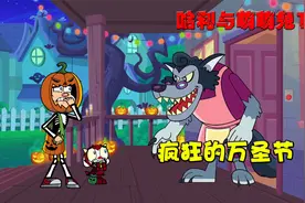 儿童动画：老奶奶变成大灰狼，还有吸血鬼，这究竟是怎么回事？视频封面