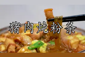 热热乎乎的猪肉炖粉条来喽！最接地气的家常做法，简单又美味。视频封面