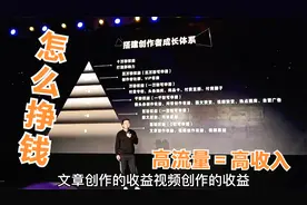 今日头条总监干货分享1 如何创作才能获得高流量  高收益及权益