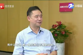 大牌对大牌：专访海康威视董事长陈宗年视频封面