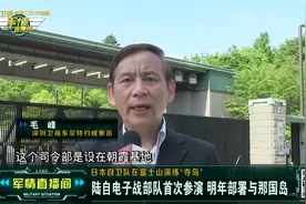 深圳卫视东京观察员观摩日本自卫队实弹演习视频封面