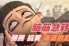 脑筋急转弯合集：一个比一个搞笑，熊熊这答案满满的套路视频封面
