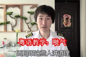 嘥气，在广东粤语和广西白话是什么意思？