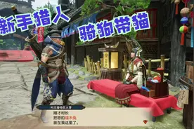 《怪物猎人：崛起》捏了个和本尊一样的脸 带着猫狗开始新的狩猎视频封面