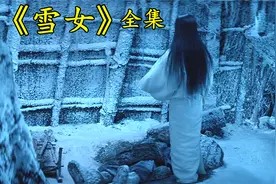 《雪女》全集 一口气看完日本鬼片雪女视频封面