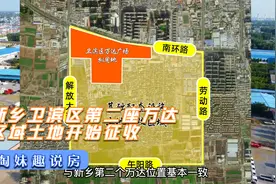 新乡卫滨区第二座万达，区域土地开始征收！视频封面
