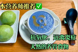 日本营养师推荐：紫甘蓝长寿汤，天然养胃，远离体内炎症，超清甜视频封面