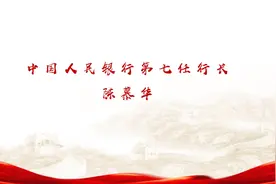 陈慕华：中国人民银行第七任行长、政治局候补委员、央行女行长视频封面