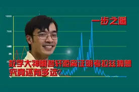 一步之遥！数学大神陶哲轩距离证明考拉兹猜想究竟还有多远？视频封面