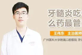 牙髓炎吃什么药最管用？