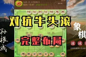 他大号还真是神2-3 棋力不俗 独一无二的的创新招法 也没干倒他视频封面