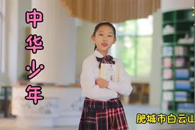 燃爆！肥城市白云山学校《中华少年》MV刷屏视频封面