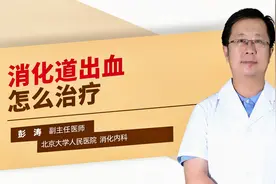 消化道出血怎么治疗