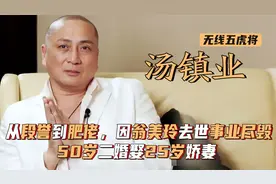 汤镇业：从段誉到肥佬，因翁美玲去世事业尽毁，二婚娶小25岁娇妻