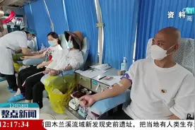 多地血库告急！ 献血“规则”大调整