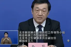 健康宝弹窗问题引起关注，北京卫健委副主任李昂，解读相关政策视频封面