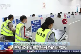 车主注意！驾驶证逾期被注销 可就地参加科目一考试 恢复驾驶资格视频封面