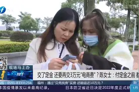 买房之后，可以返还10万元？女子：“贝壳找房”中介人员这么说视频封面