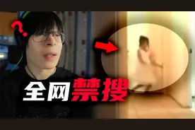 【不要搜挑战】爷搜了全网不能搜索的恐怖词语...视频封面