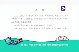 鹿晗工作室发声明 终止与爱彼品牌合作关系视频封面