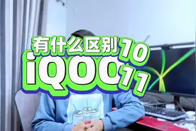 iQOO 11和iQOO 10有什么区别？两款产品参数对比视频封面