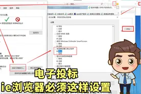 电子投标这个小工具可以说必不可少，ie浏览器设置技巧！视频封面