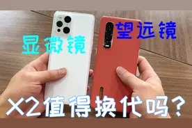 OPPOFindX3对比X2，显微镜鉴定华为屏幕？