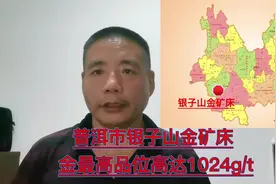 云南省普洱市思茅区银子山金矿床