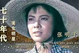 70年代美女明星 演《艳阳天》走红 却曾遭遇欺骗和陷阱 今被忘记视频封面