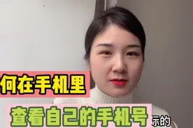 如何查找自己的手机号？新买的卡记不住号码？别急，2分钟教会你