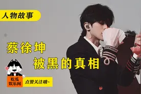 蔡徐坤因为打篮球被黑，真相竟然隐藏了这么多年