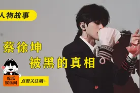 蔡徐坤因为打篮球被黑，真相竟然隐藏了这么多年