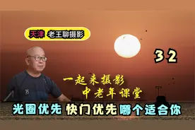 怎样设置相机，光圈优先、快门优先哪个更适合你，它们的优点缺点