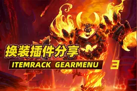 副本、PVP快速一键换装，换装插件Gearmenu分享（三）