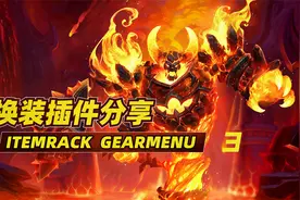 副本、PVP快速一键换装，换装插件Gearmenu分享（三）视频封面