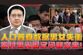 农村男光棍汉问题大：阴盛阳衰？靠乡村振兴！国外引进“老婆”？