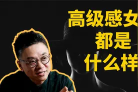 高级感的女人什么样，她们都有这三个特点，来看看你有吗视频封面