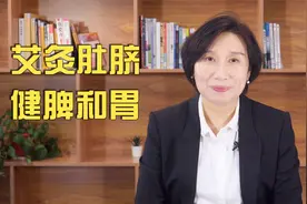 艾灸肚脐，健脾和胃，改善胃疼！前半个月天天艾灸，之后隔天灸！视频封面