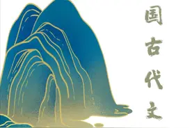 2月15古代文学线上教学——总绪论(1)日本援华物资题写诗句视频封面