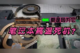 笔记本电脑不清理会变什么样？几十台笔记本拆解给你看！