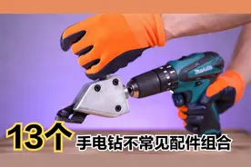 13个不常见的手电钻附属配件小工具